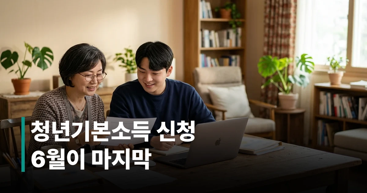 경기도 청년기본소득 2026년 신청 안내 — 분기별 25만원 지역화폐 지급