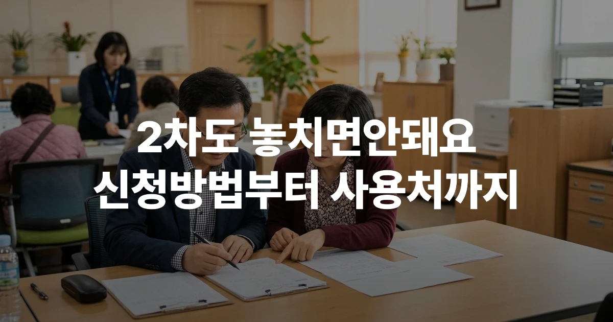 40~60대 한국인 부부가 주민센터에서 고유가 피해지원금 2차 신청서를 작성하는 모습