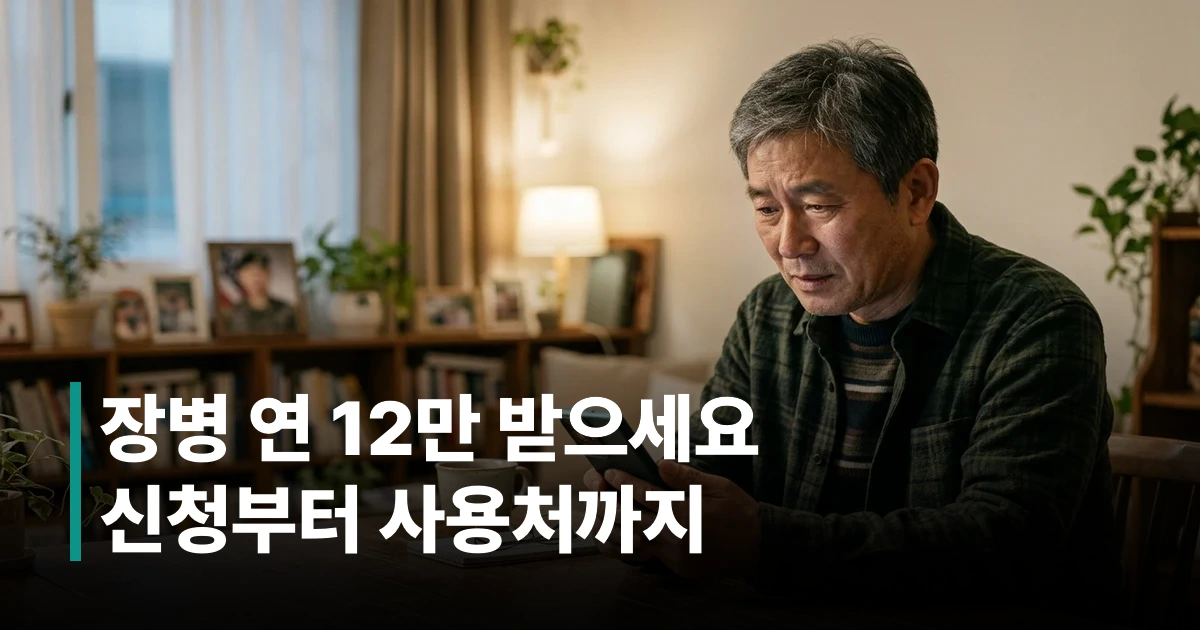군 장병 지원금 복무지 신청 방법과 사용처 안내 이미지