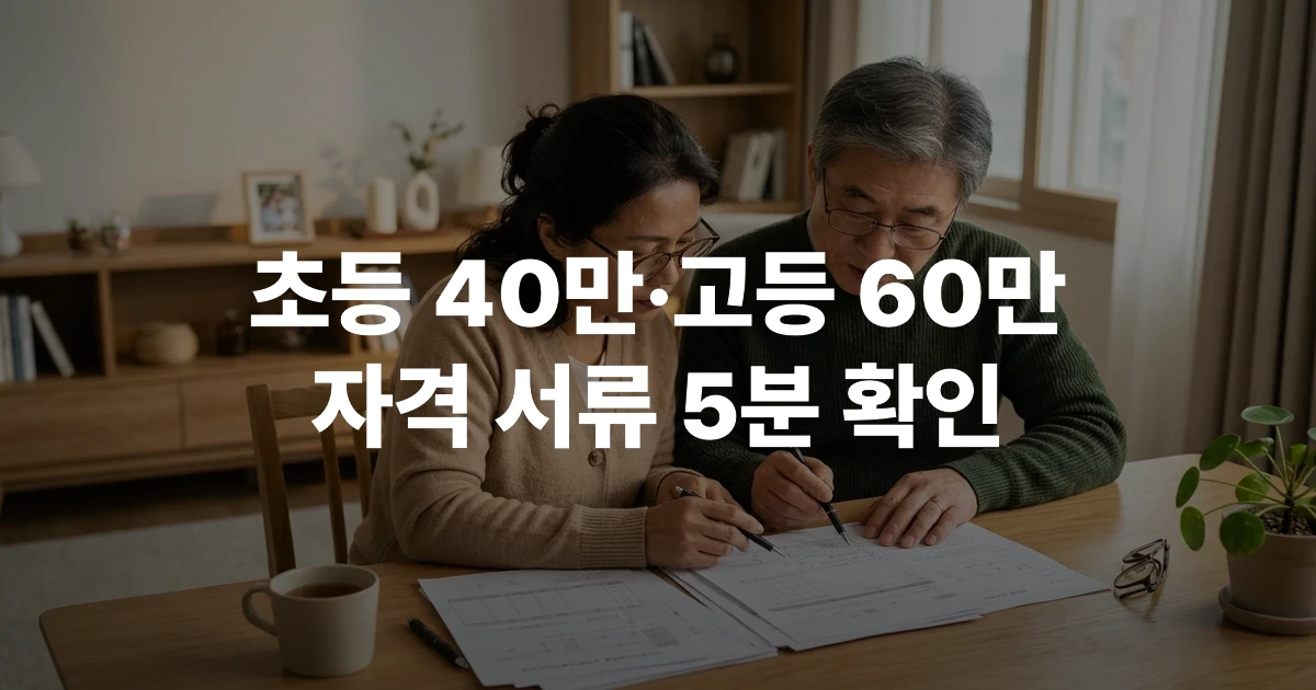 다문화가족 자녀 교육활동비 신청 서류를 꼼꼼히 확인하는 40대 부모