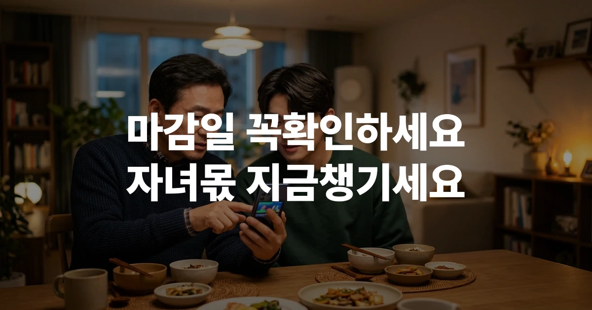 시흥시 청년기본소득 2분기 신청 안내를 확인하는 40대 부모