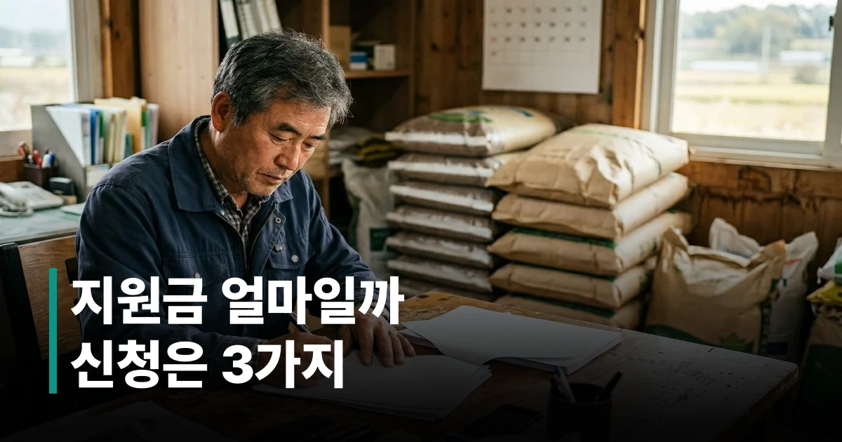 2027년 유기질비료 지원사업 신청서를 작성하는 60대 농업인 남성