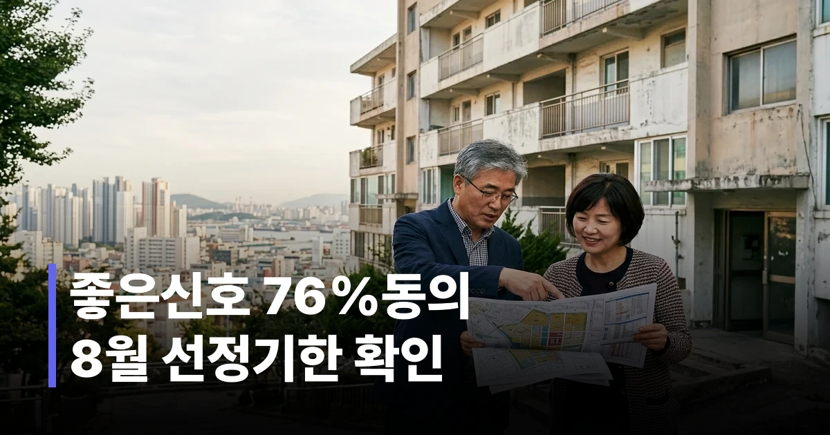 인천 노후계획도시 5개 지구 위치와 선도지구 신청 현황 안내 이미지