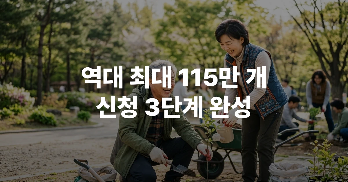 2026 노인일자리 신청하는 60대 한국 어르신