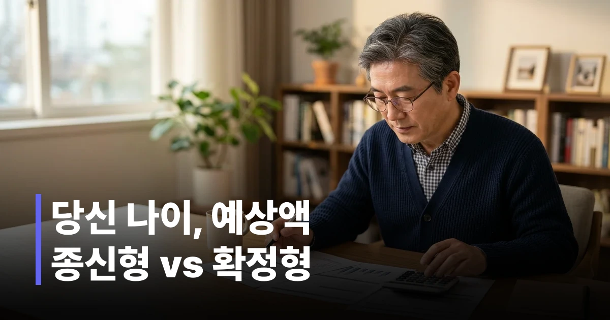 iM라이프 연금보험 월 수령액 설계서를 검토하는 50대 남성