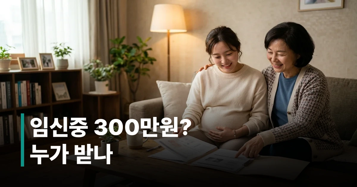 고위험 임산부 의료비 지원 신청방법 안내 이미지