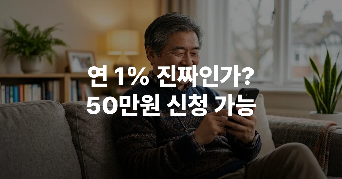 공적연금 수령자인 50대 남성이 스마트폰으로 하나원큐 앱을 통해 연금생활비대출을 신청하는 모습