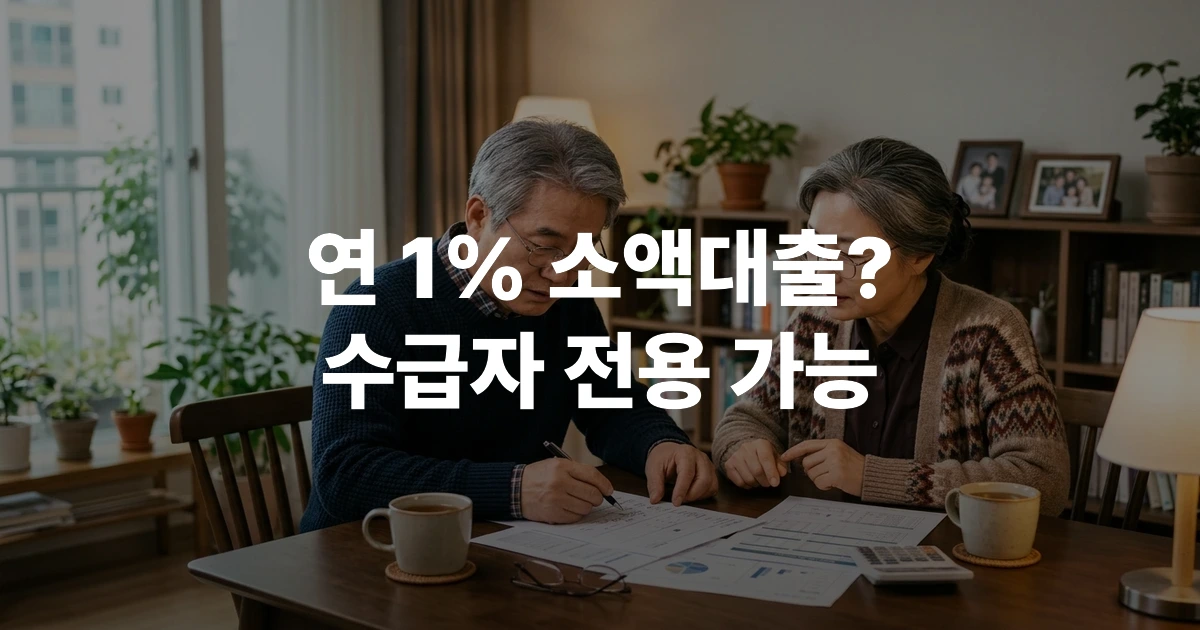 60대 부부가 가정에서 공적연금 수급자 대출 서류를 함께 검토하는 모습