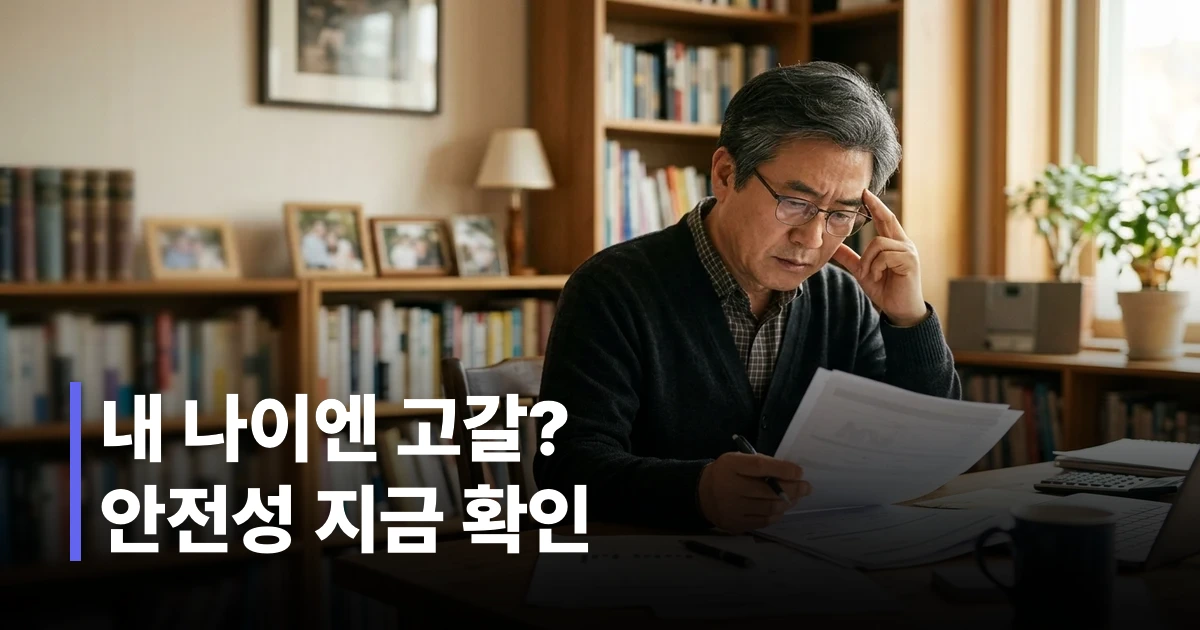국민연금 고갈 시기와 연금 수령 가능 여부를 걱정하는 50대 한국인 남성이 서류를 들고 고민하는 모습