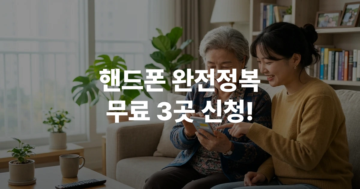 노인 어르신이 스마트폰 디지털 교육을 받으며 밝게 웃는 모습