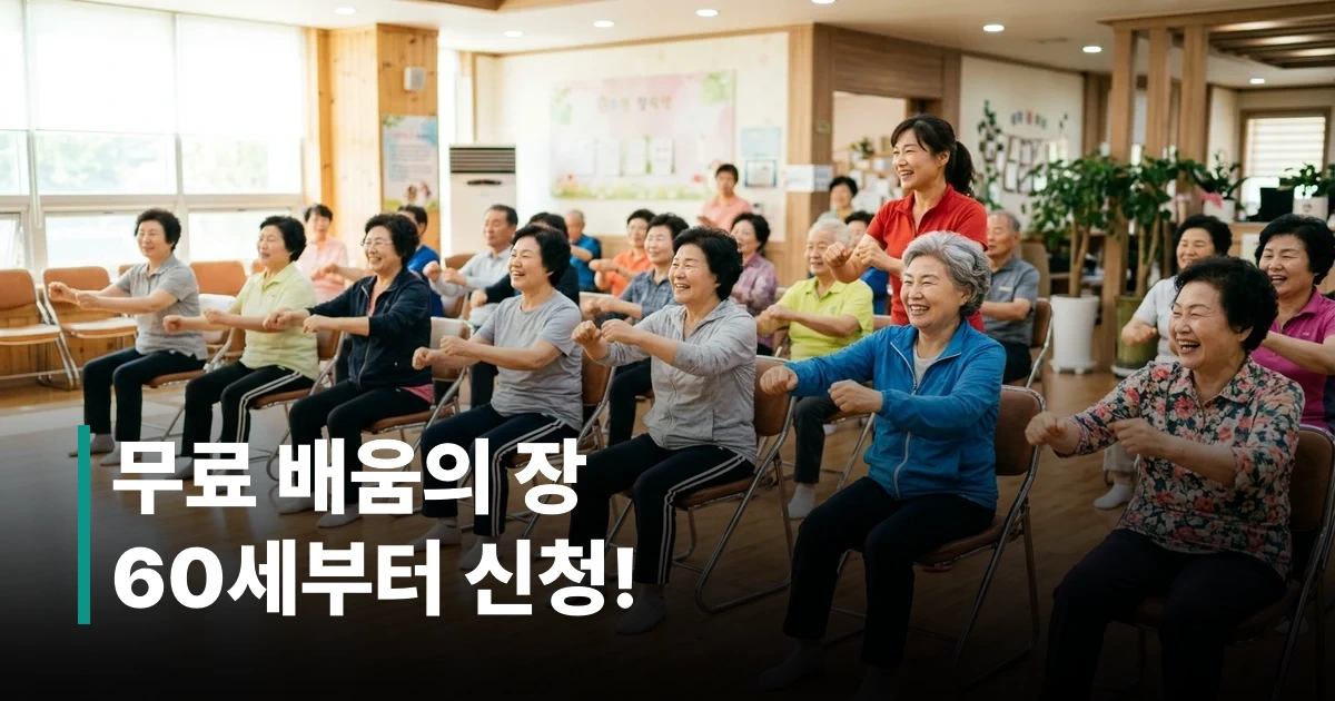 노인복지관에서 요가 프로그램에 참여하고 있는 60대 어르신들