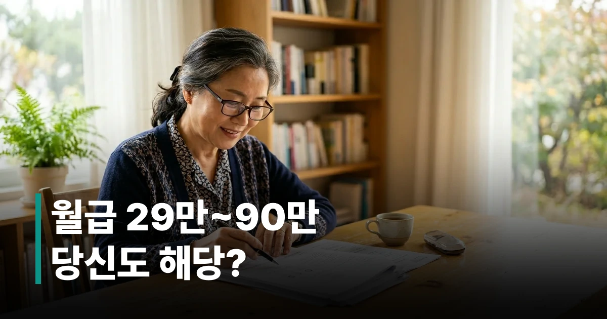 2026년 노인일자리 신청 자격 유형별 안내 이미지