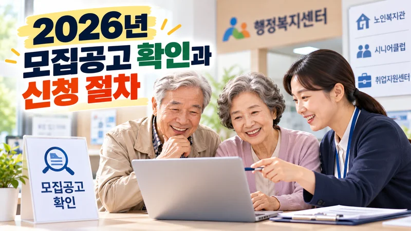노인이 수행기관에서 신청 서류를 제출하고 담당자와 상담하는 모습