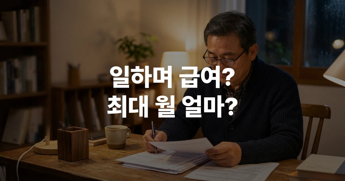 2026 노인일자리 지원금 신청 자격 유형별 비교 안내 — 공익활동형 사회서비스형 시니어인턴십