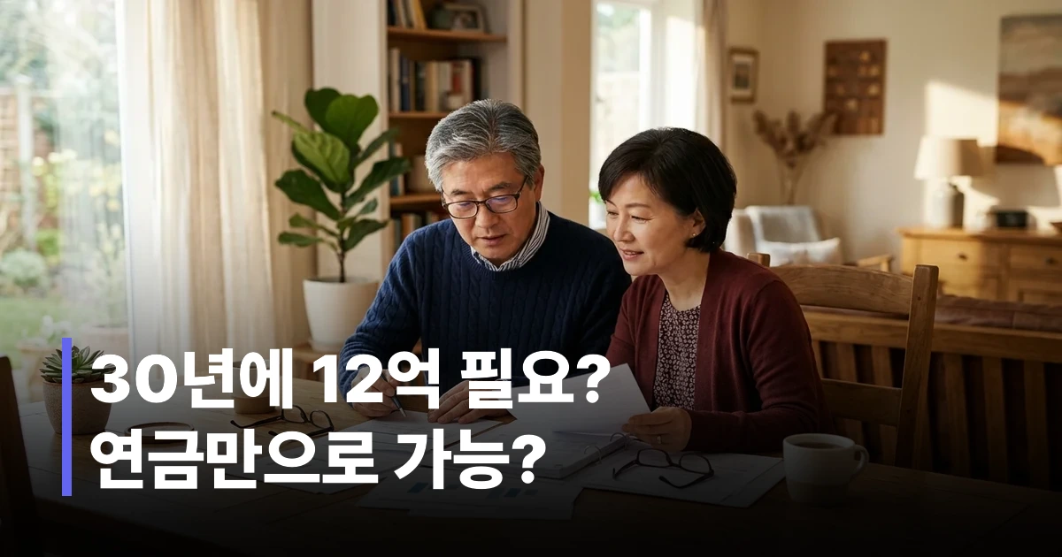 40~60대 부부가 거실 테이블에서 노후 생활비 계획서를 함께 검토하는 모습