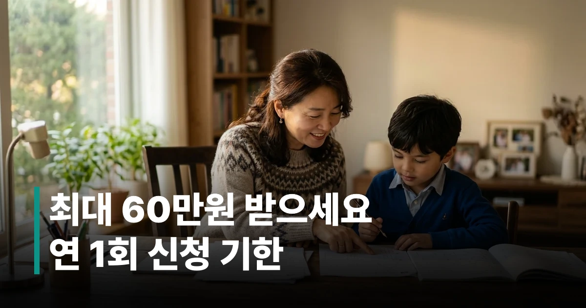 다문화가족 부모가 자녀의 교육 서류를 함께 검토하는 모습