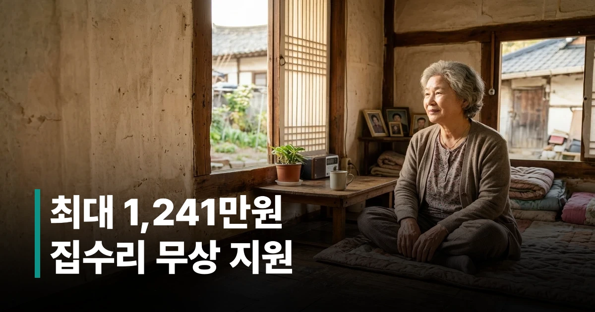 독거노인 집수리 지원금 신청 방법을 알아보는 어르신