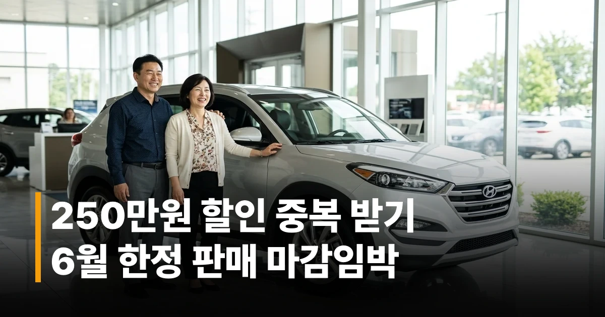 쉐보레 트레일블레이저 6월 최대 250만원 할인 프로모션 안내
