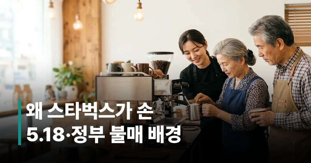 군포시니어클럽 스타벅스 바리스타 교육을 받는 한국 어르신의 모습