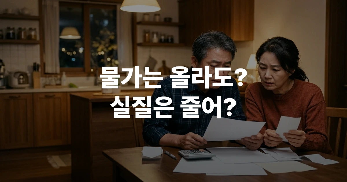 50대 부부가 식탁에서 연금 수령액과 생활비 통장을 비교하며 걱정하는 모습