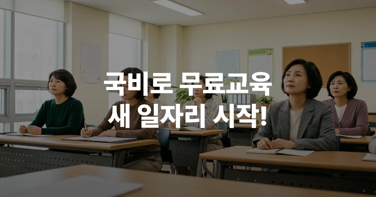 요양보호사 교육원 강의실에서 수업을 듣는 40~60대 여성 수강생들