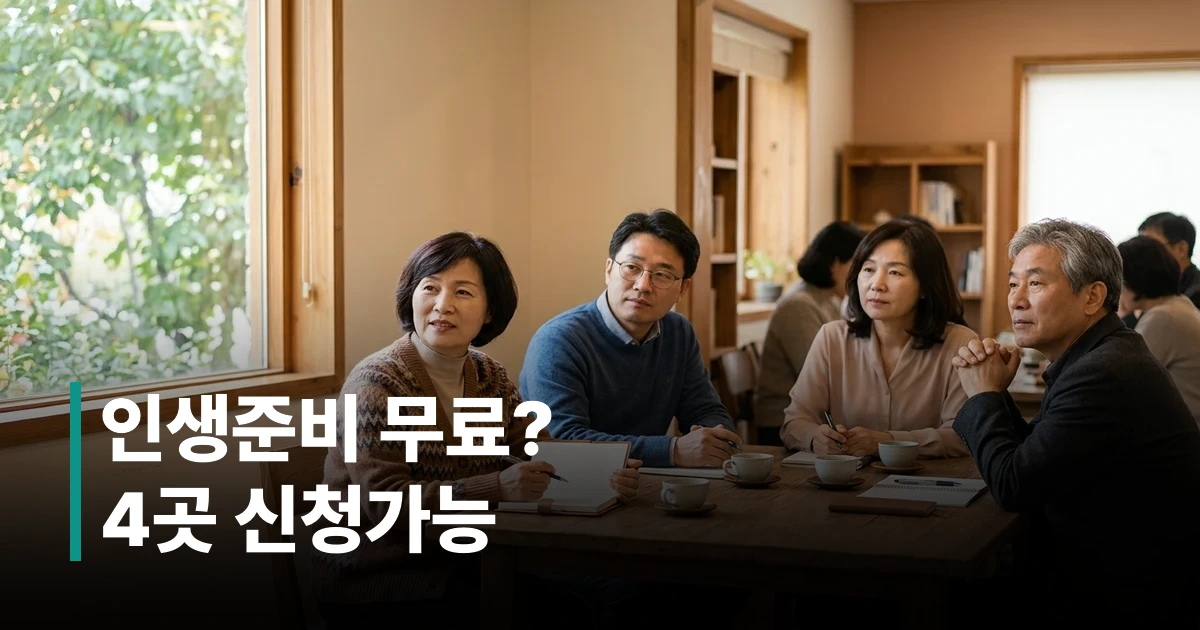40~60대 성인들이 강의실에서 웰다잉 교육을 경청하고 있는 모습