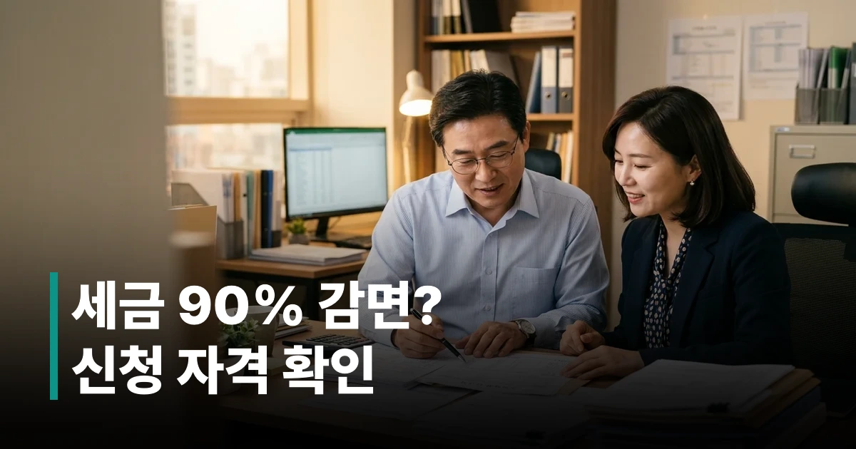 중소기업 사무실에서 서류를 검토하며 세금 감면 조건을 확인하는 60대 직장인
