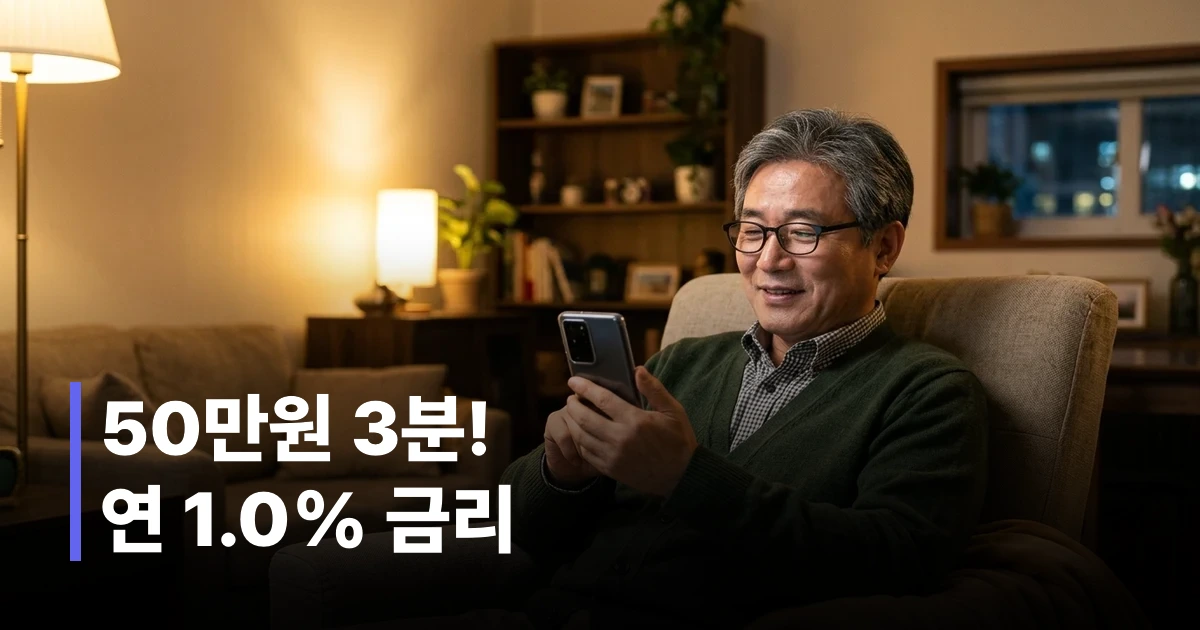 하나원큐 앱으로 연금생활비대출을 신청하는 60대 남성