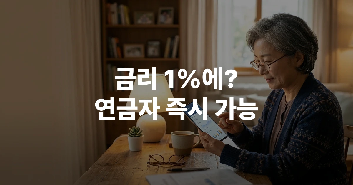 하나은행 모바일 앱 하나원큐로 연금생활비대출을 신청하는 60대 여성