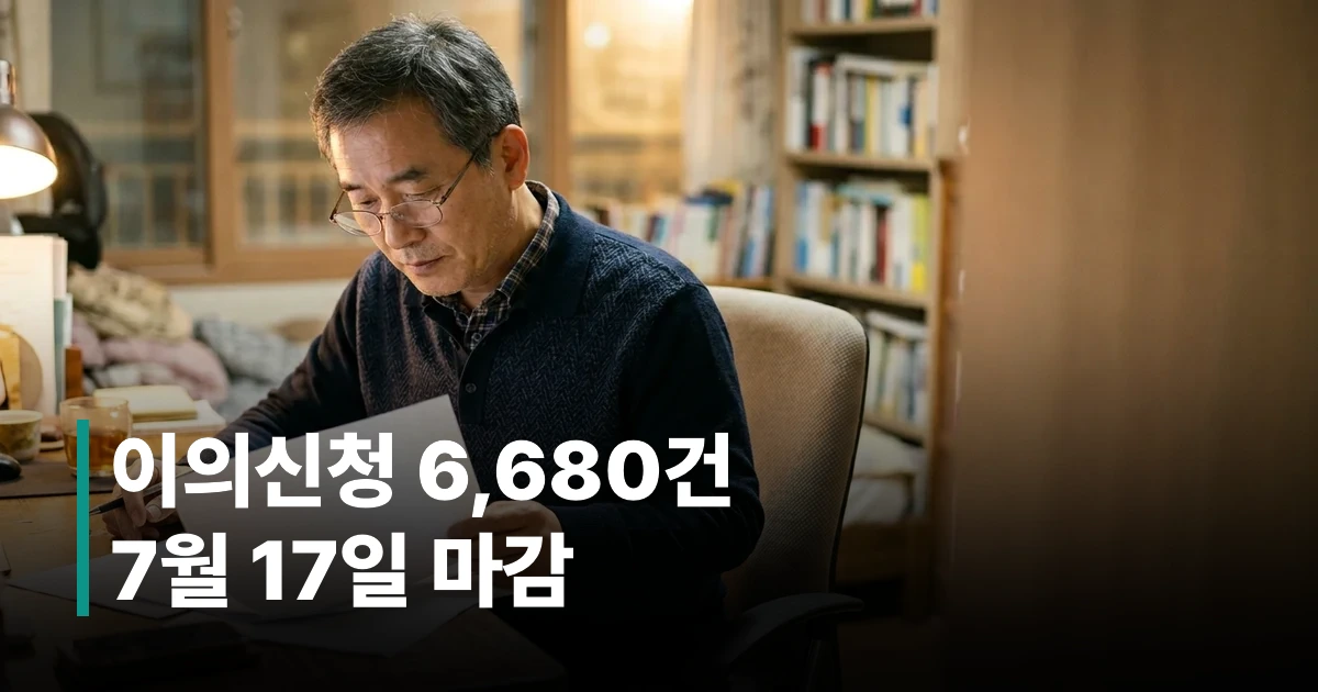 강원도 고유가 피해 지원금 이의신청 서류를 검토하는 중장년 남성