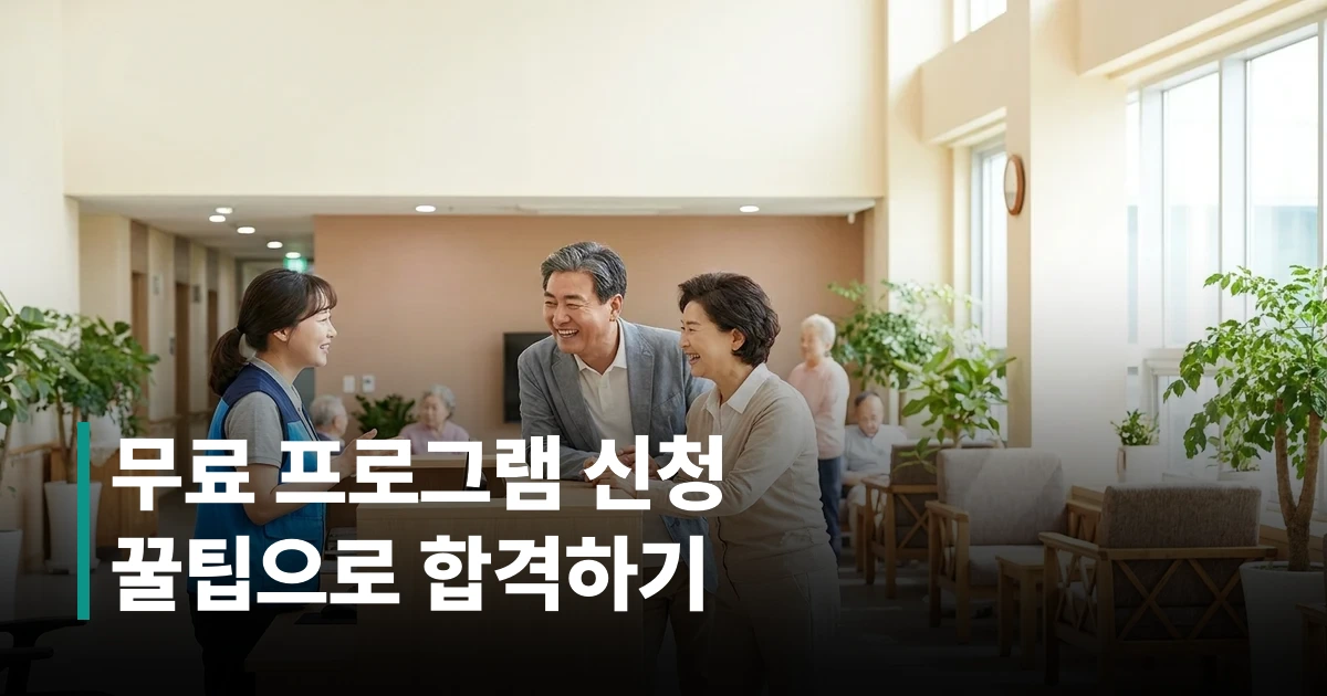 2026년 노인복지관 원무과에서 회원가입 상담을 받는 60대 부부