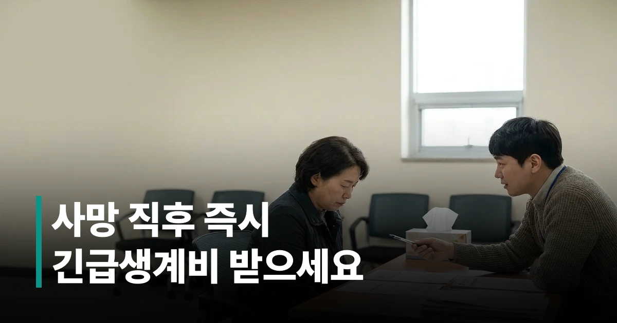 산재 사망 유족이 주민센터에서 긴급생계비 신청 서류를 작성하는 모습