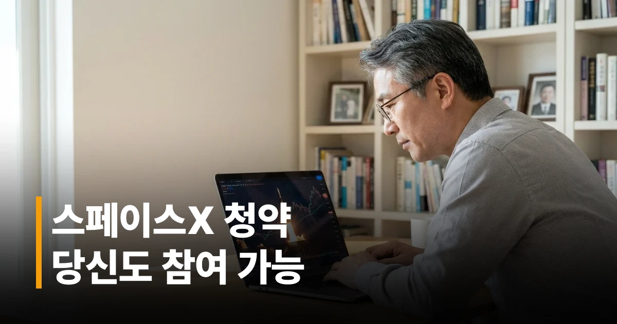 스페이스X 로켓 발사 장면을 배경으로 공모주 청약 방법을 알아보는 50대 한국인 투자자