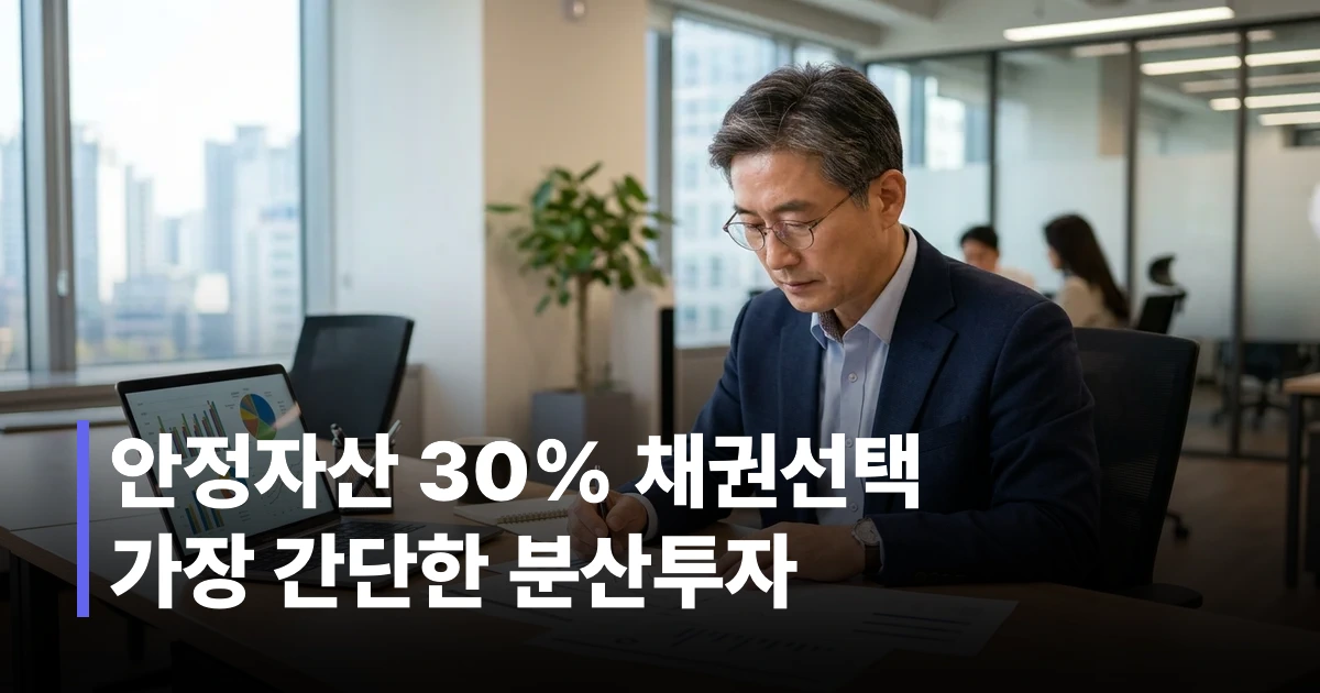 퇴직연금 채권혼합 ETF 비교표를 검토하며 노후 계획을 세우는 50대 남성