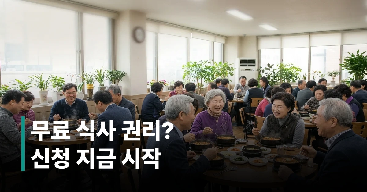 경로당에서 어르신들이 함께 따뜻한 점심 식사를 즐기는 모습