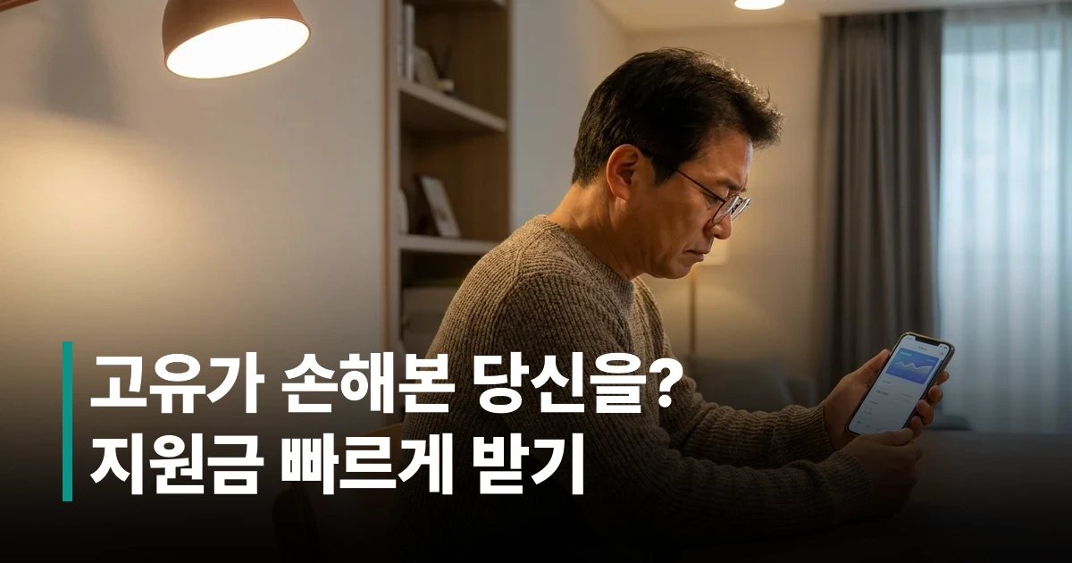 NH Pay 앱으로 고유가 피해지원금을 신청하는 50대 남성