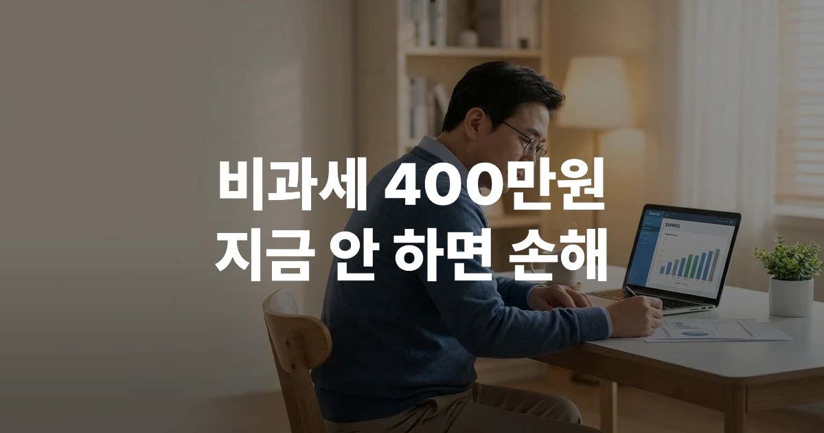 2026년 ISA 계좌 종류별 비교표를 검토하는 50대 남성