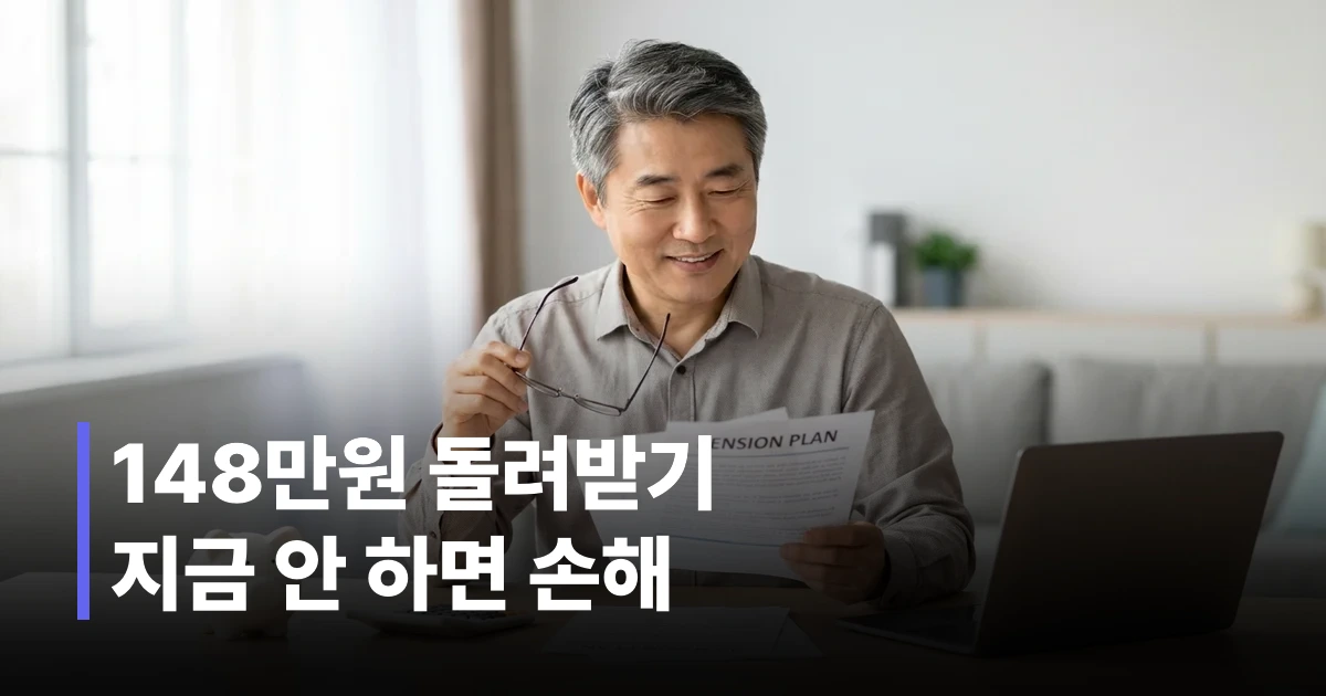 50대 직장인이 책상에서 연금저축 서류와 계산기를 보며 절세 계획을 세우는 모습