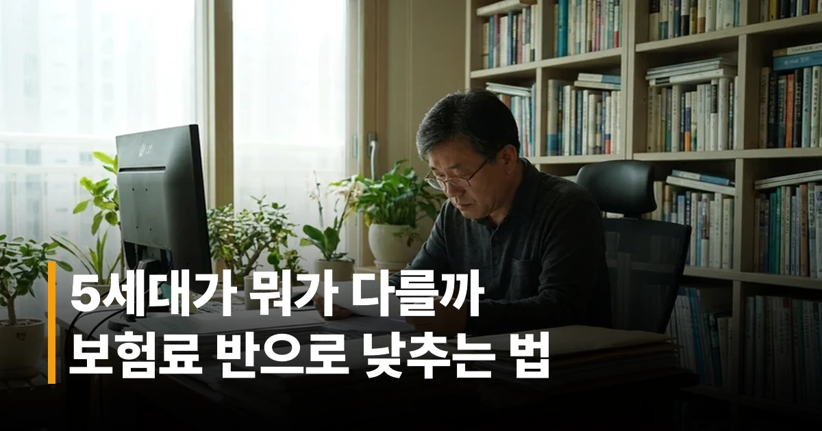 50대 부부가 거실에서 실비보험 서류를 함께 꼼꼼하게 비교하는 모습