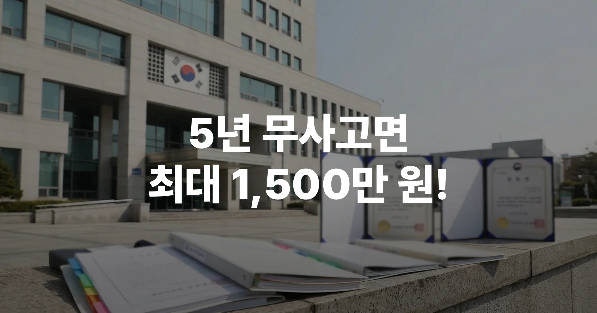 한국지방재정공제회 건물시설물 우수관리 지원금 신청 조건 안내 문서와 공공청사 전경