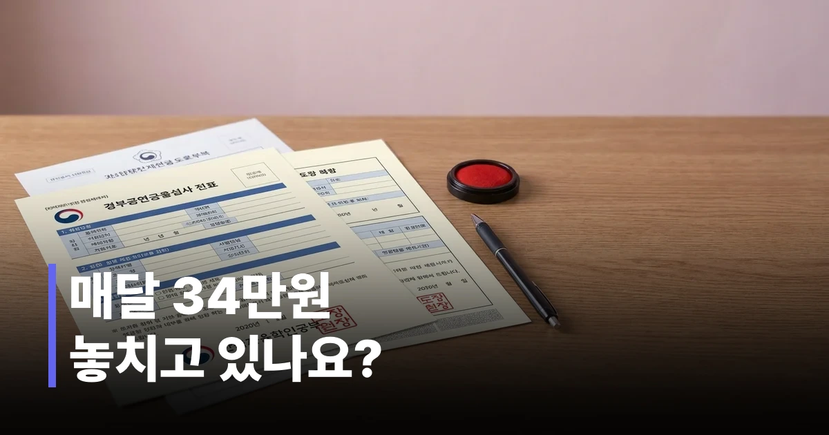 2026년 기초연금 신청방법 안내 - 복지로 온라인 신청 화면과 필요서류 체크리스트