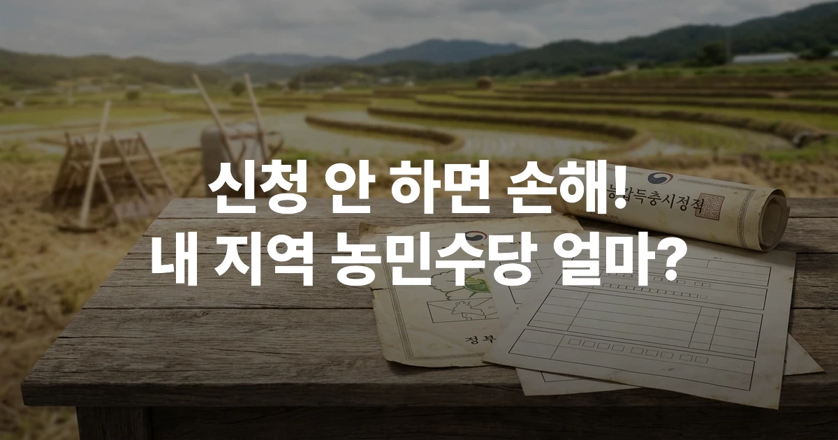 농민수당 신청서류와 농업경영체 등록증이 놓인 책상 위 서류 모음