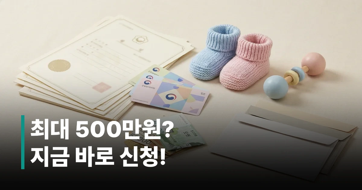 2026 출산지원금 종류별 지급 금액 정리표 - 첫만남이용권 부모급여 아동수당