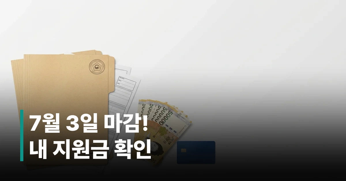 2026 고유가 피해지원금 신청 서류와 카드 및 지원금 안내 문서