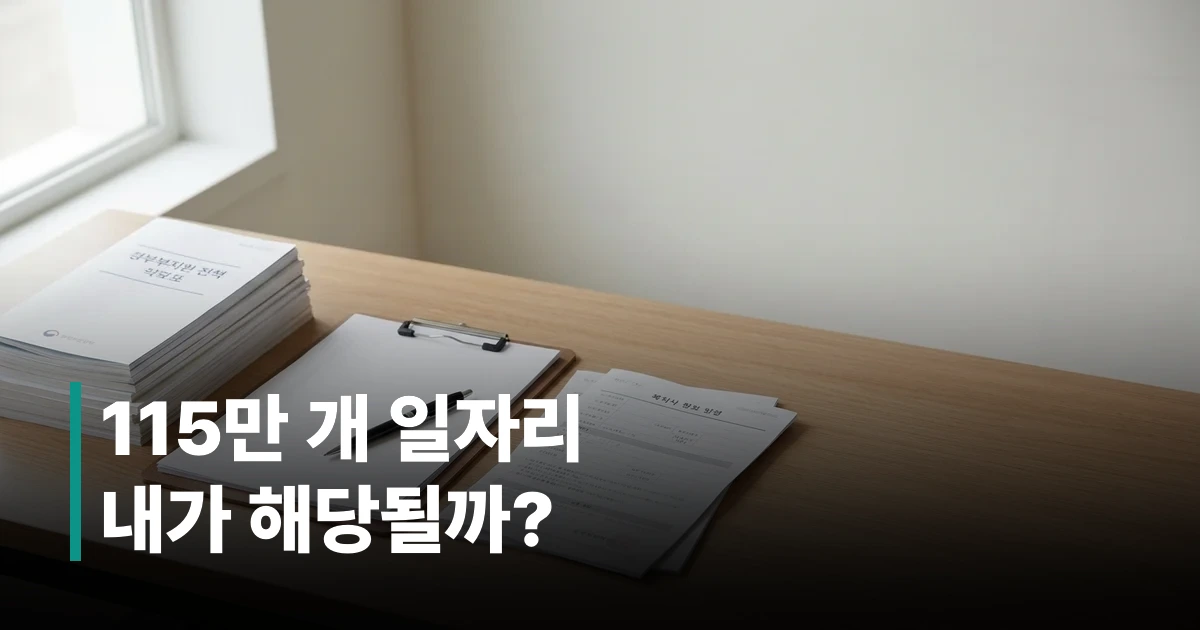 2026년 노인 일자리 신청 안내 팸플릿과 서류들이 놓인 책상