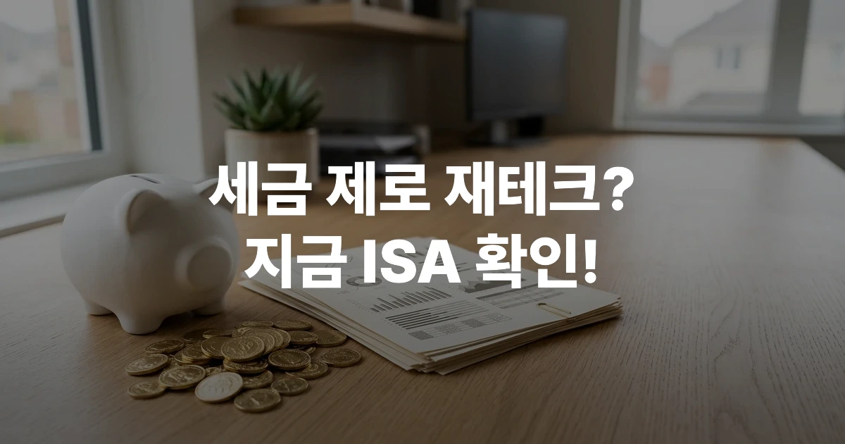 A piggy bank and financial documents representing the tax-saving benefits of an ISA account.