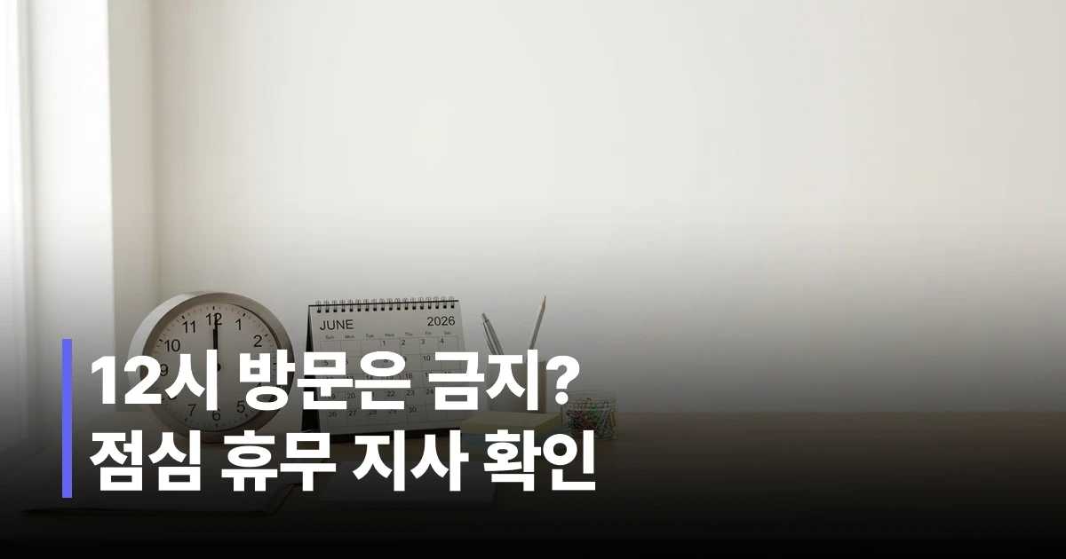국민연금공단 지사 전경과 운영시간 안내판 이미지