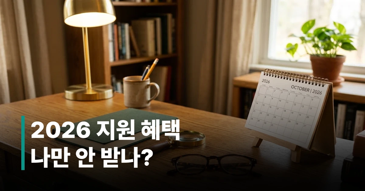 2026년 노인교실 프로그램 신청 가이드 썸네일 이미지