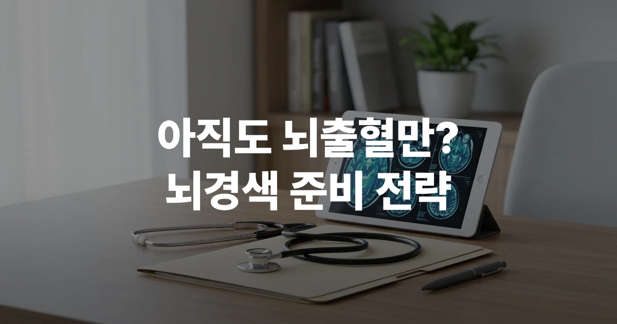 A stethoscope, medical brain scan tablet, and insurance contract document on a desk
