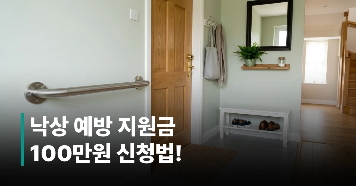 어르신 낙상사고 예방을 위한 화장실 안전 손잡이 설치 모습